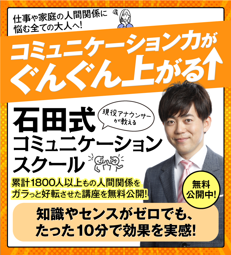 コミュニケーション力が上がる！コミュニケーションの技術を大公開！