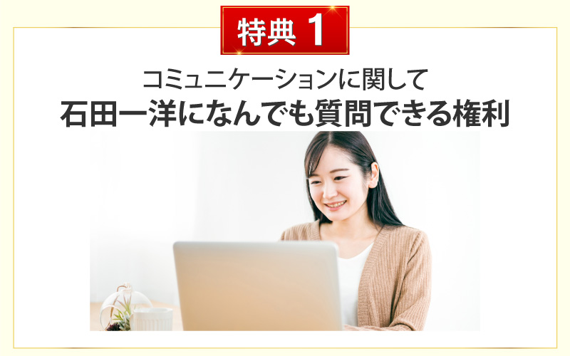 特典1