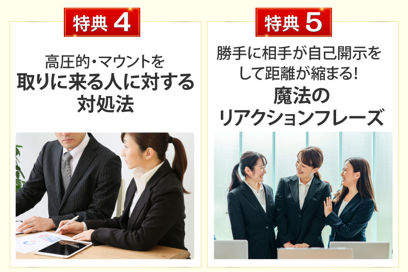 特典4特典5