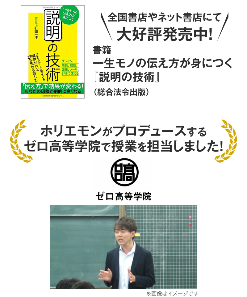 書籍「一生モノの伝え方が身につく 説明の技術」、ホリエモンがプロデュースするゼロ高等学院で授業を担当