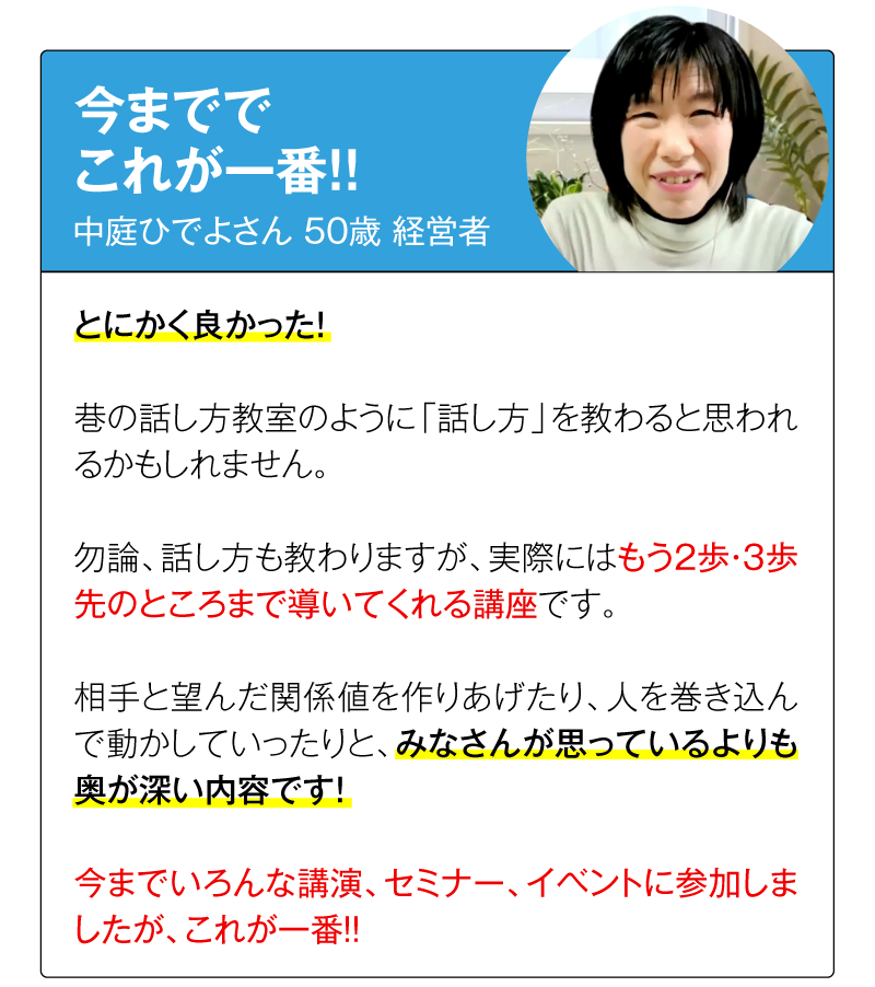 今まででこれが一番!!50歳、経営者