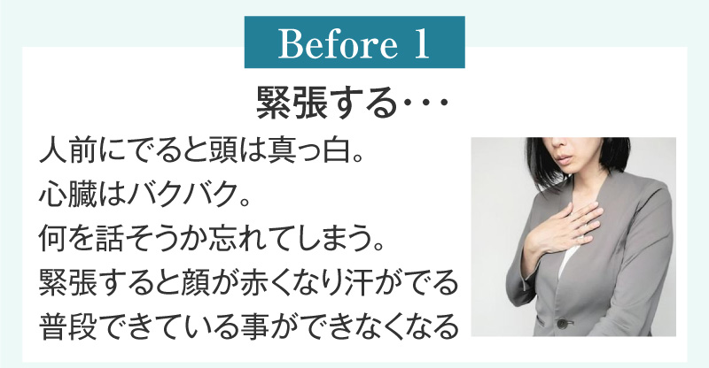 緊張する…