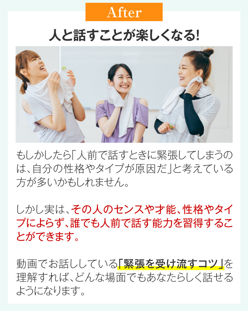 人と話すことが楽しくなる！