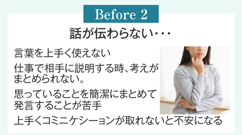 話が伝わらない…