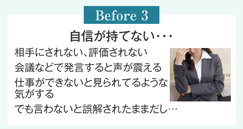 自信が持てない…