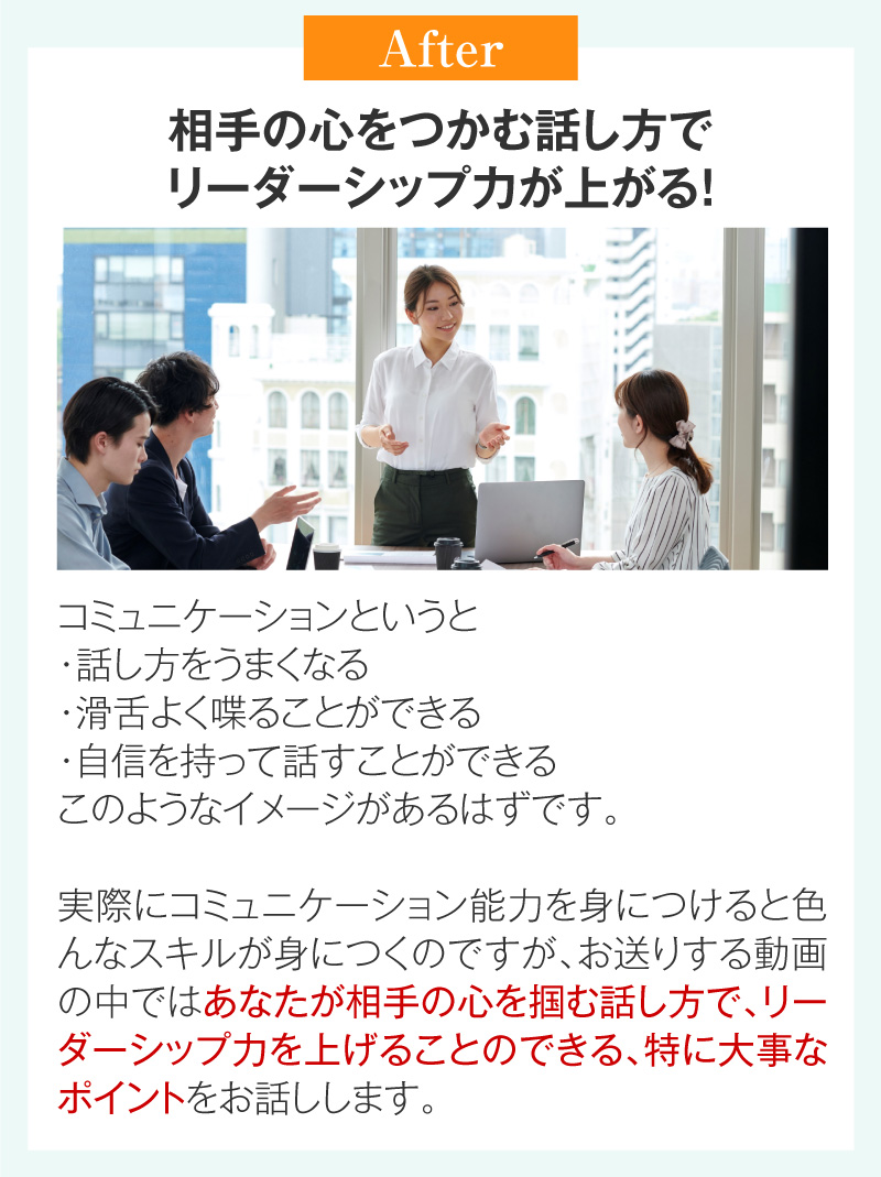 相手の心をつかむ話し方でリーダーシップ力が上がる！