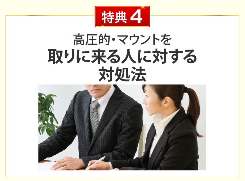高圧的・マウントを取りに来る人に対する対処法