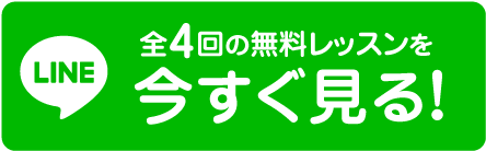LINEで友だち追加する