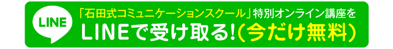 LINEで友だち追加する