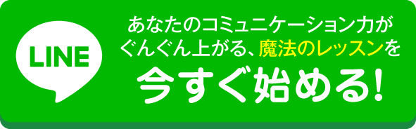 今すぐLINEに登録