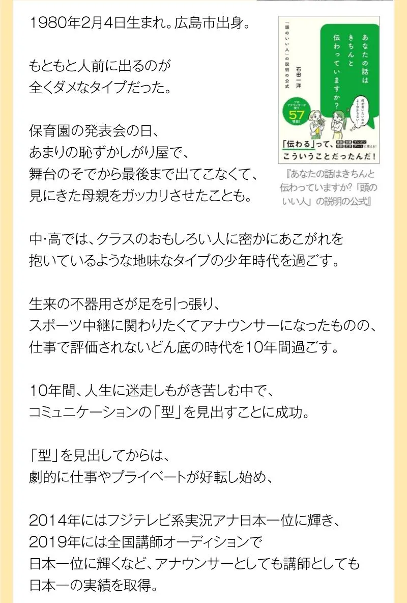 石田一洋プロフィール 著書「一生モノの伝え方が身につく『説明の技術』」