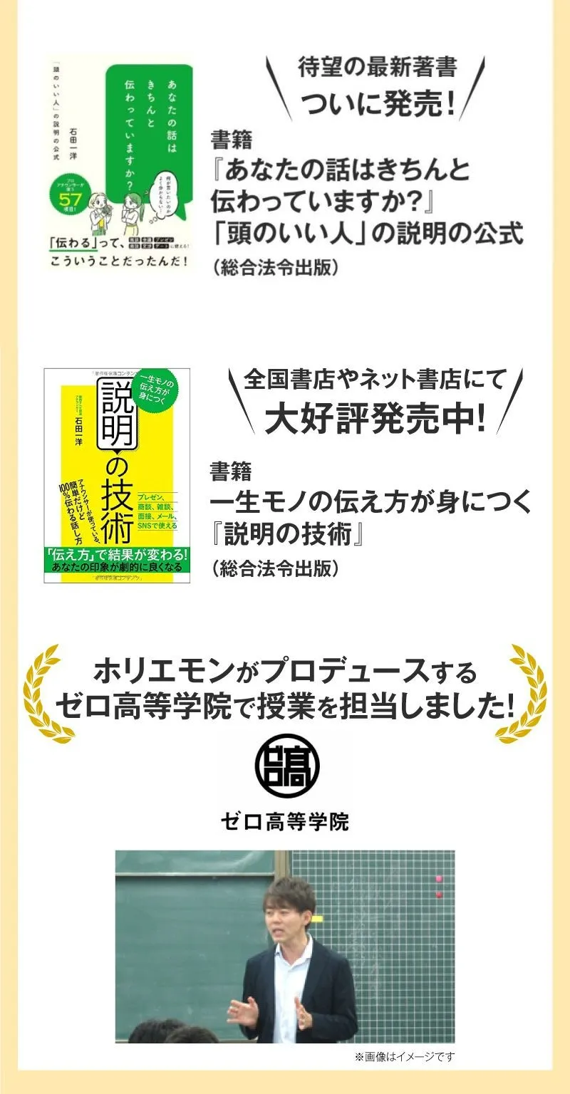 石田一洋プロフィール ホリエモンプロデュースのゼロ高等学院でコミュニケーションの授業を担当