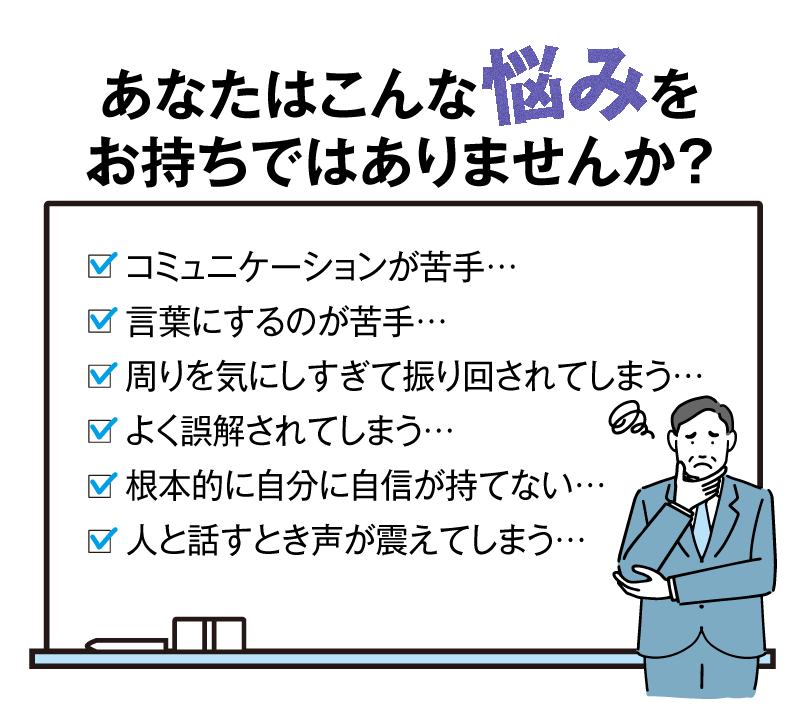 あなたはこんな悩みをお持ちではありませんか？