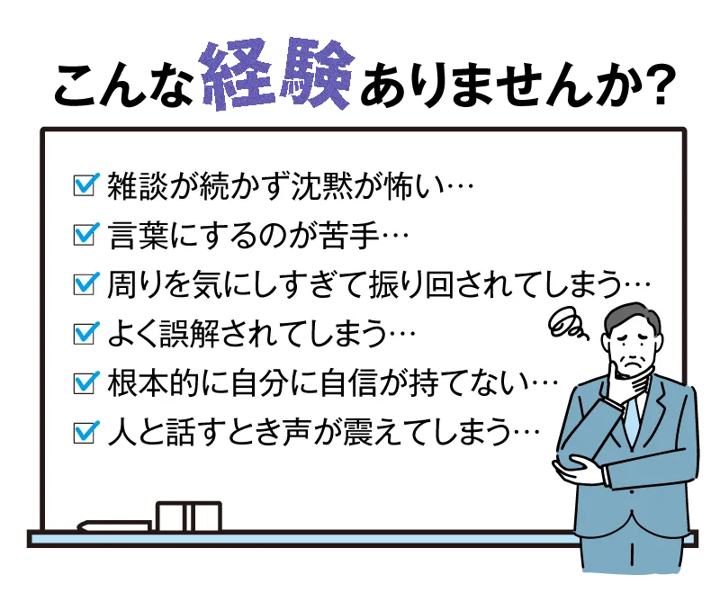 あなたはこんな悩みをお持ちではありませんか？