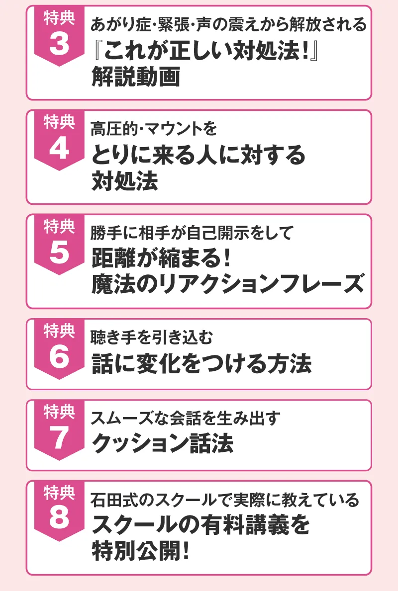 石田一洋のLINE追加をするだけで豪華５大特典をプレゼント！