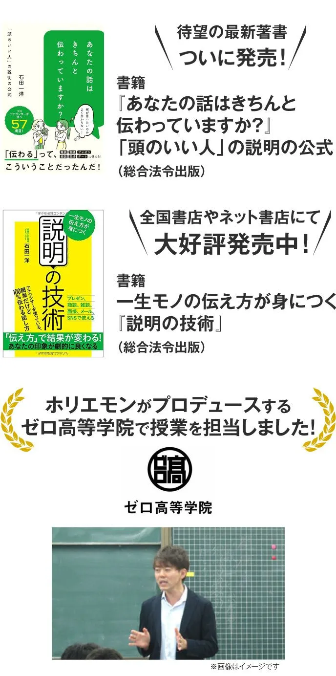 講師プロフィール 全国講師オーディション日本一位 石田一洋