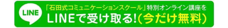 今すぐLINEに登録