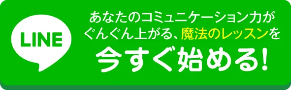 今すぐLINEに登録