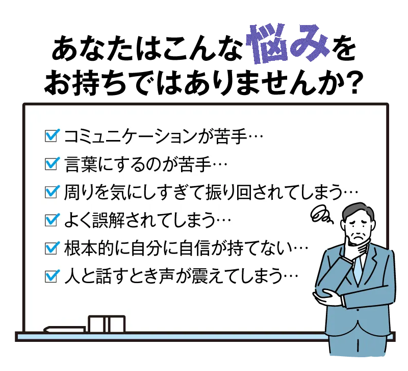 あなたはこんな悩みをお持ちではありませんか？